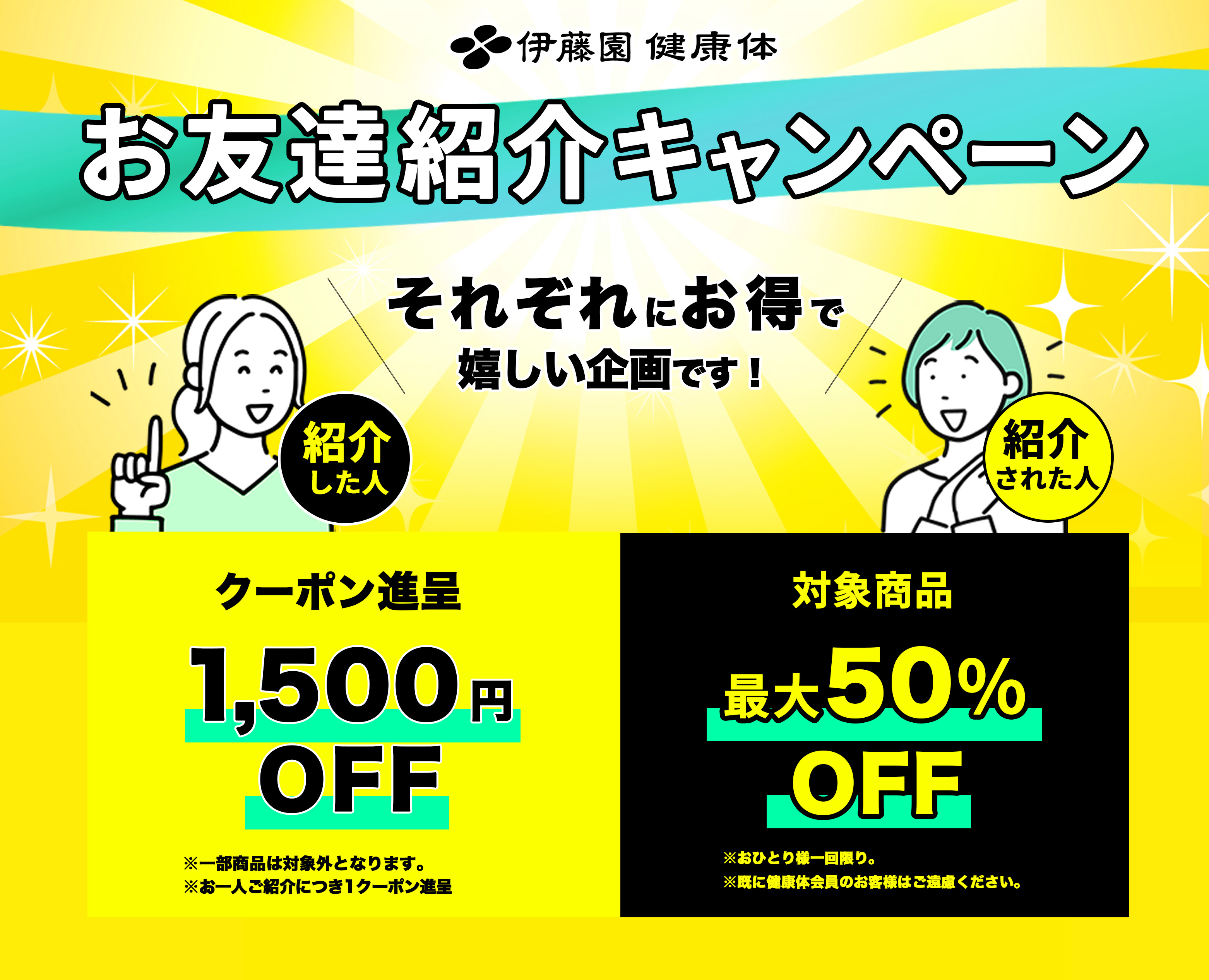 トップページ｜伊藤園の公式通販「健康体」